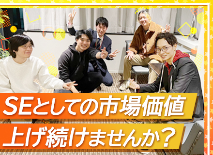 SE・PG◆前職給与考慮/残業月10h/副業OK/書籍購入費等補助/個別型のキャリア支援/リモートOK