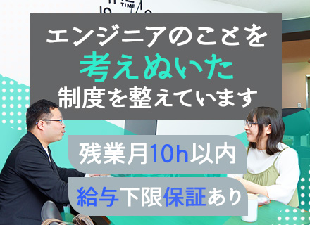 開発エンジニア/自社開発始動中/一次請け・元請けメイン/入社日から有給付与/給与下限保証あり/月給32万～