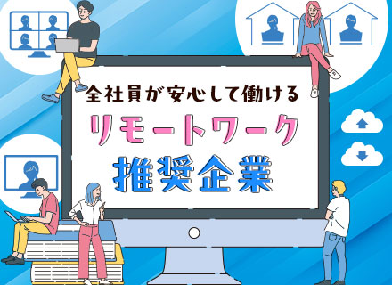 ITエンジニア*未経験から入社2年で3回以上の給与UP＆100万円以上の年収UP実績多数*有休消化率100％