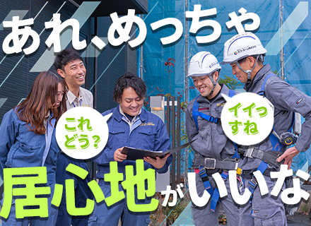 施工管理*未経験歓迎*定着率90％*賞与年2回*完全週休2日*年間休日120日*入社祝い金30万円