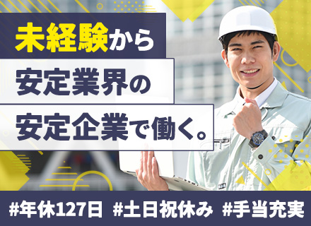 ＜施工管理職(プラント工事)＞未経験OK*年休127日*土日祝休*住宅手当あり