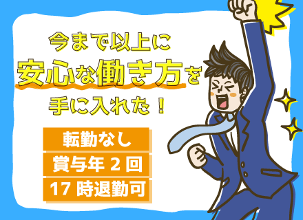 自社内開発エンジニア◎基幹システムの開発・リプレイスを担当◎基本定時退社◎賞与年2回◎夏季休暇あり