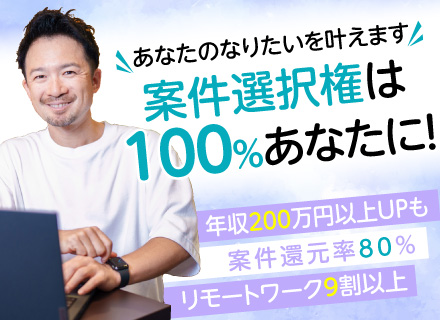 開発エンジニア* 前職給与保証*月給35万円～*プライム案件メイン*フルリモート可*ポテンシャル採用