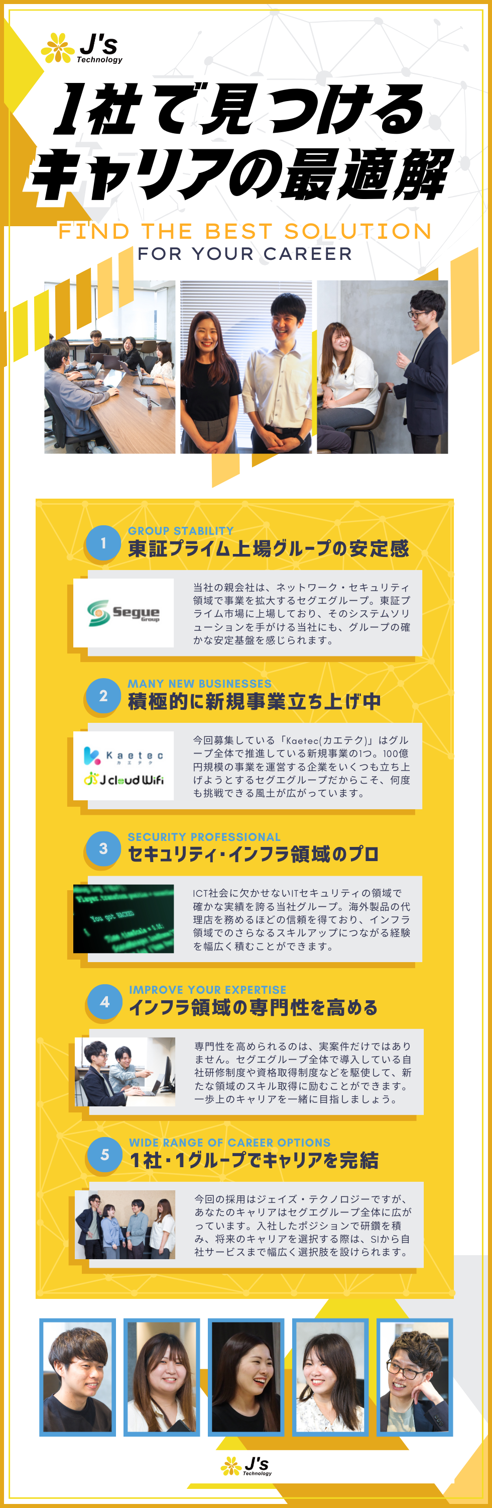 ジェイズ・テクノロジー株式会社【東証プライム上場｜セグエグループ100%子会社】の企業メッセージ