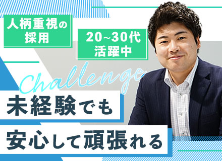 営業/未経験・第二新卒歓迎/既存営業メイン/最大2年の研修あり/20～30代活躍中/年休121日/新規開拓なし