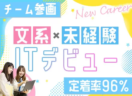 初級エンジニア｜未経験歓迎/充実の教育支援で安心スタート/賞与最大年3回/残業ほぼ無/住宅・家族手当あり