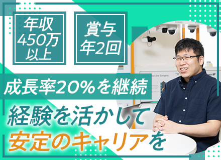 品質保証(監視カメラ/システム等)■月給40万円以上可■賞与年2回■100%自社内■土日祝休■年休120日以上