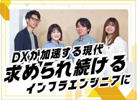 自社サービスエンジニア(NWメイン)*平均残業20H/特別休暇/家族手当/厚生年金/スキルアップ/転勤なし