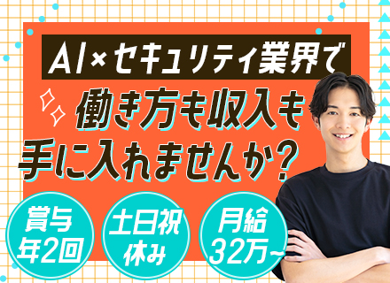 サービスエンジニア*未経験OK*土日祝休*年休122日*月給32万円以上*最大3ヶ月の研修*上場企業の安定基盤