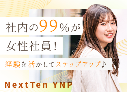 事業拡大のオープニングポジション！社内情報システム担当◆年休130日／実働7ｈ／産育休取得率100％／託児所有