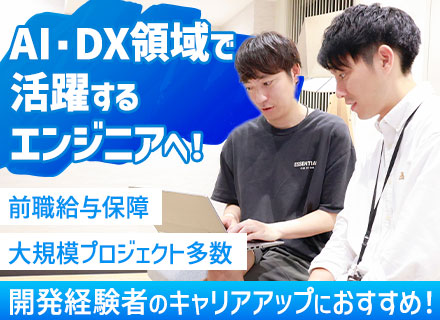 ITエンジニア/経験者歓迎/年間休日123日/残業少なめ/リモート相談可/大規模プロジェクトあり