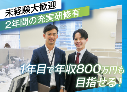 コンサルタント社員（生命保険の提案営業）未経験大歓迎／賞与年4回／入社2年は新人期間／充実の研修で安心