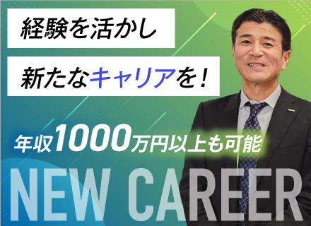 コンサルタント社員（生命保険の提案営業）経験活かしてキャリアアップ／賞与年4回／年収1000万円以上も可