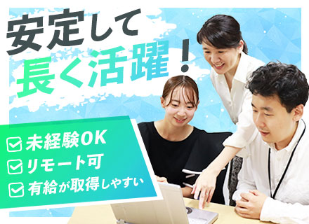 ITエンジニア/未経験OK/創業50年の安定性/平均勤続年数8.3年/男性の育休実績あり/リモート可/残業少