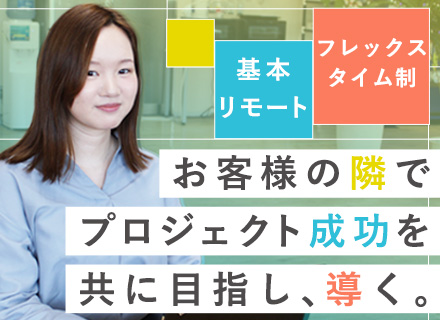 Webディレクター*基本リモート*フレックス制*ほぼ直請け×既存顧客*年間休日120日～*年俸制400万円～