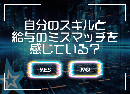 開発エンジニア/前給保証/リモート案件比率92%/案件単価の77~90%以上還元/役員全員エンジニア出身