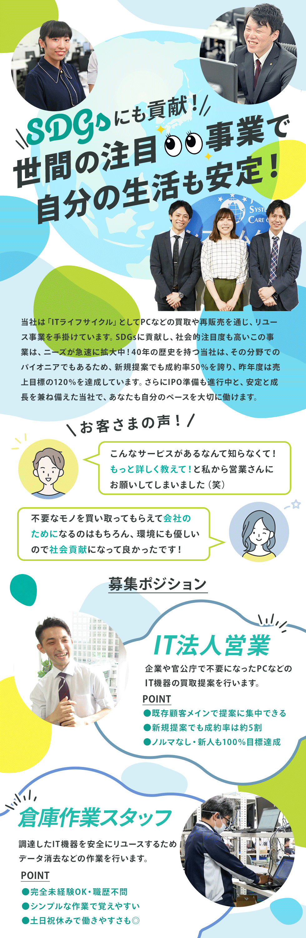 日本システムケア株式会社の企業メッセージ