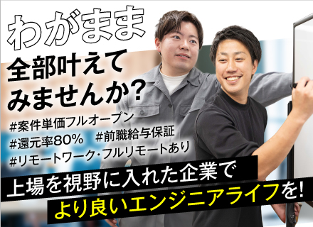 インフラエンジニア/前職給与保証＆還元率80％/案件選択制度あり/派遣事業開始/休み放題制度あり