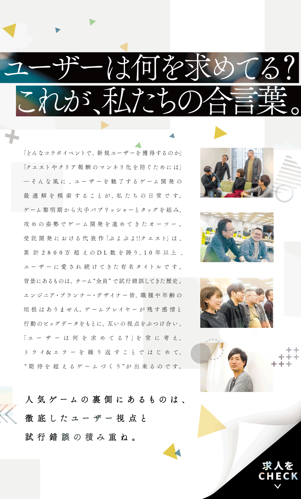 株式会社オーツーの企業メッセージ