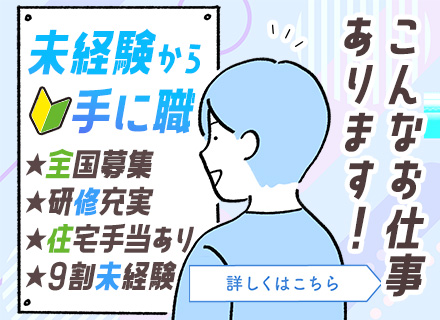 PCサポート/未経験スタート9割/正社員デビューOK/20代～30代活躍中/全国で募集/U・Iターン歓迎