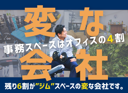 【IT営業】未経験歓迎★研修充実★年休125日★残業月10h以内★平均年齢29.6歳★トレーニングジム使い放題