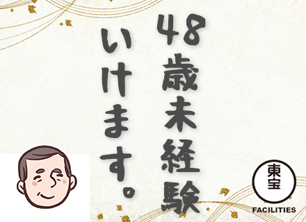 ビル設備のメンテナンススタッフ/40代～50代活躍中/平均勤続12年/資格手当充実/1日働いて2日休み