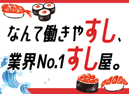 店舗スタッフ｜未経験歓迎*研修約6ヶ月*年2回5連休あり*年2日全店休業*入社1年以内で年収470万円以上可