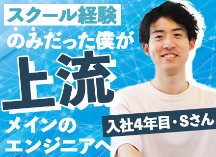 SE*応募資格を満たす方全員面接*自社開発がメイン*週2リモートOK*年間休日125日*土日祝休み*残業少なめ