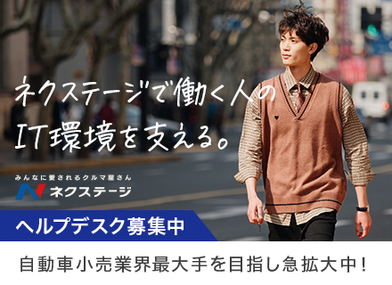 【社内ヘルプデスク】上場企業で長期安定／名古屋勤務／会社を支える縁の下の力持ち！