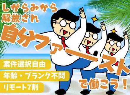 開発エンジニア/50～60代が活躍中/リモートOK/上流・PMO案件多数/有給消化率9割