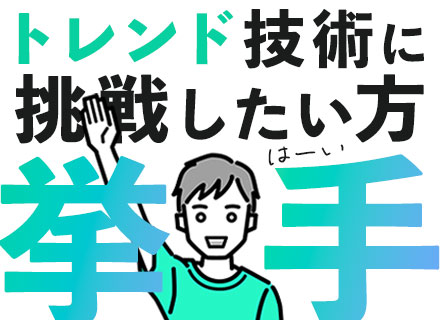 アプリ開発エンジニア/原則フルリモート/残業ほぼなし/月給30万円～/フレックスタイム制/自社アプリ開発可