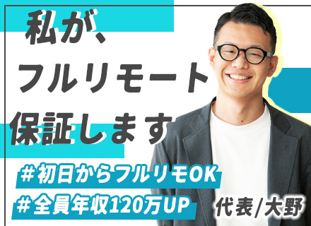 開発エンジニア*前職給与保証*フルリモートメイン*年収1000万円も可*家賃補助あり*副業OK*面接1回