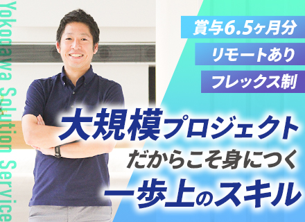 プロジェクトマネージャー/リモートあり/平均勤続21.4年/月給30万円～/年休128日/残業月17.7時間