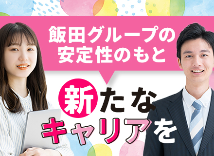 事務系総合職（総務・経理・人事）／完休2日制(土・日)／年休120日／リモートOK／手当充実／経験が活かせる