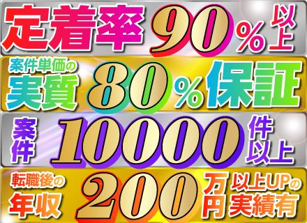 開発エンジニア◆賞与最大12ヶ月分◆フルリモート90%◆年休130日◆年収200万円アップ実績も◆インセンあり