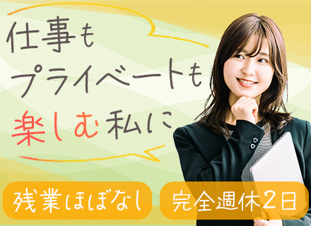 営業事務/未経験・第二新卒・ブランクOK/土日祝休み/賞与年2回/残業ほぼなし/転勤なし