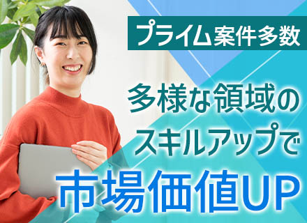 SE/実務未経験OK/オンライン研修あり/残業ほぼなし/リモート有(在宅手当あり)/チームでのアサイン9割