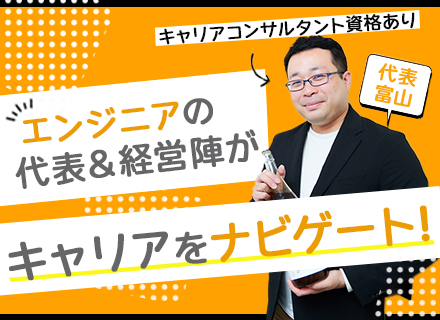 ITエンジニア/チーム参画/経験浅めOK/月残業10h以内/受託開発に自社製品開発も可/経営層が全員エンジニア