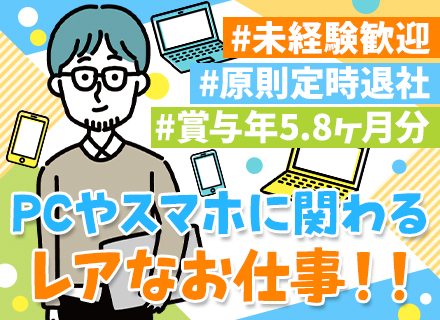 リユースアシスタント＊リーダー候補＊未経験歓迎＊賞与年(5.8ヶ月分)＊土日祝休み＊原則定時退社＊駅徒歩1分