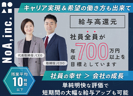 開発エンジニア｜◆全員を年収700万以上へ◆業界最高水準の還元率◆希望最優先のアサイン◆残業月10h以下