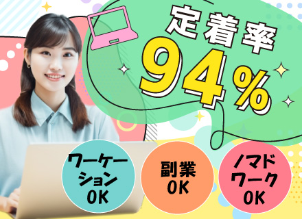 Webクリエイター◆フルリモート＆副業OK！未経験入社95%／平均年齢25歳／残業ほぼなし