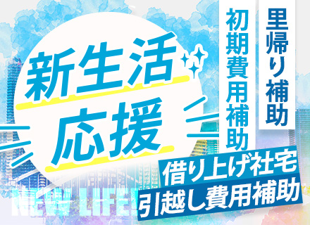 ＳＥ◆残業月平均7.18ｈ/有給消化率91.8%/★地方応募OK！住宅手当・家族手当有/各種祝い金有/副業OK