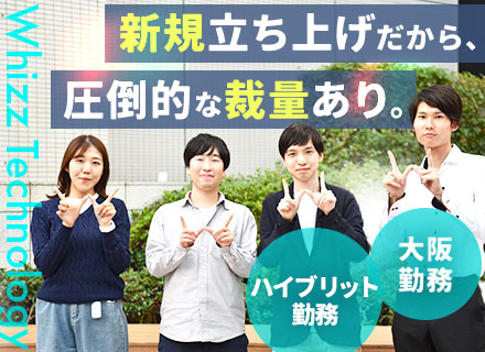 IT営業★立ち上げメンバー★経営層直轄ポジション★土日祝休み★年休125日★リモート併用OK