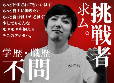 ITエンジニア/未経験者歓迎/プログラミングが好きな方、挑戦してみたい方！/年間休日123日/残業少なめ