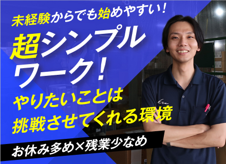 倉庫管理／未経験歓迎／年休125日／土日祝休み／残業少なめ／賞与年2回／20～30代活躍中／家族手当あり