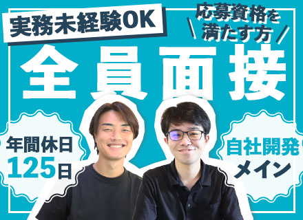 開発エンジニア*年間休日125日*土日祝休み*週2日リモート可*月残業20h程度*自社開発がメイン*私服OK