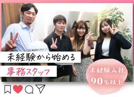 サポート事務／未経験からスタートOK！／年休125日／資格取得支援あり ★関東エリア勤務