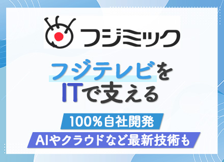 SE【PL候補】*自社サービス開発*週2リモート*最上流から携わる*残業少*賞与実績6か月分*時短あり