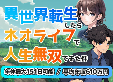 リフォーム営業*未経験歓迎・履歴書不要*平均年収610万円*年間休日Max151日も可*