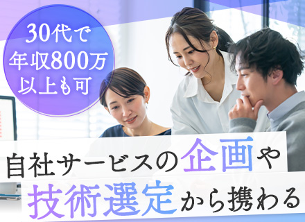 データベースエンジニア｜自社サービスに携わる*月給30万円以上＋賞与2回*フレックス制*リモート可